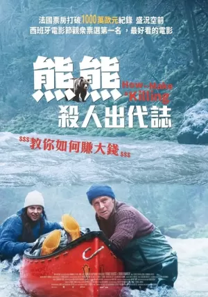 《关只熊什么事》海报