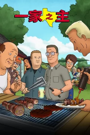 《山丘之王》海报