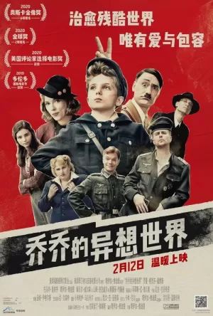 《乔乔的异想世界》海报