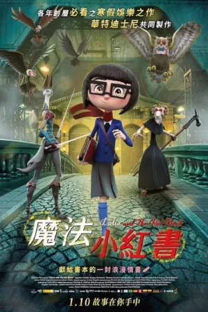 《大丽花与红皮书》海报