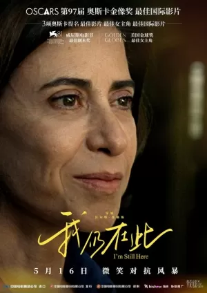 《我仍在此》海报