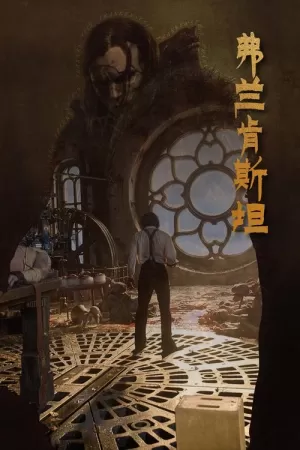 《Frankenstein》海报