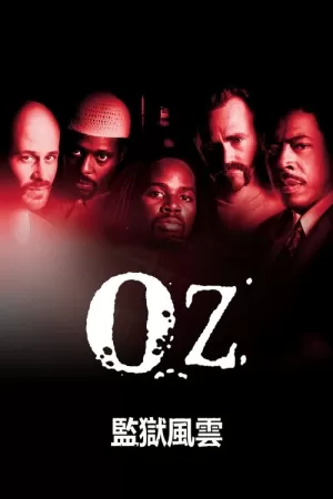 《监狱风云》海报