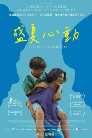 《年轻的心》海报