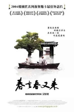 《春夏秋冬又一春》海报