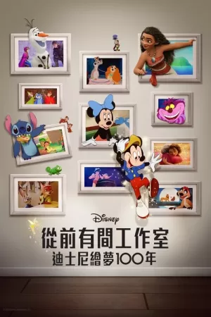 《从前有个工作室》海报