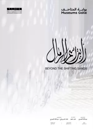 《رأيت رسم الرمال》海报