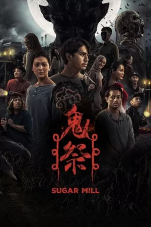 《猛鬼厂》海报