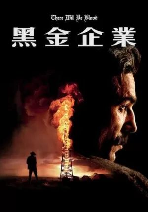 《血色将至》海报