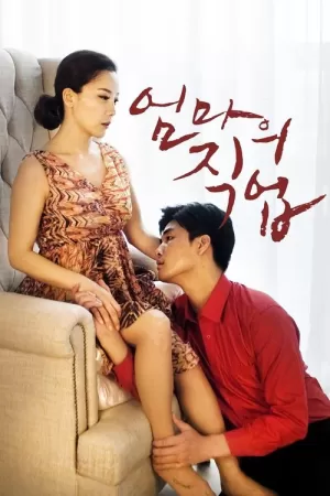 《妈妈的职业》海报