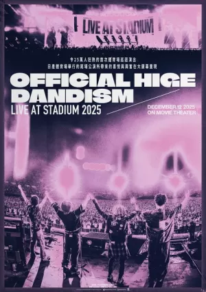 《劇場版 OFFICIAL HIGE DANDISM LIVE at STADIUM 2025》海报