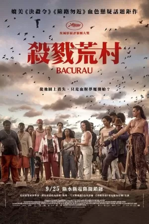 《巴克劳》海报