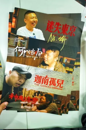 《食贫道充电纪录片》海报