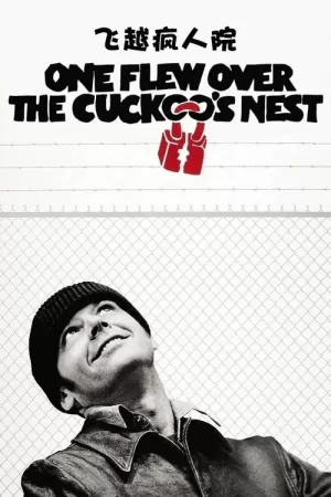 《飞越疯人院》海报