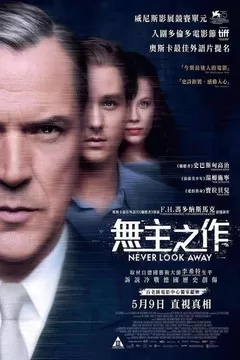 《无主之作》海报