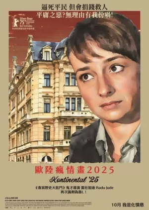 《二〇二五年的欧陆》海报