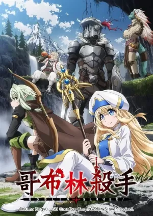 《哥布林杀手》海报