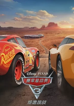 《赛车总动员3》海报