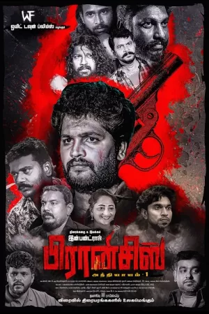 《FRANCIS: Chapter-1》海报