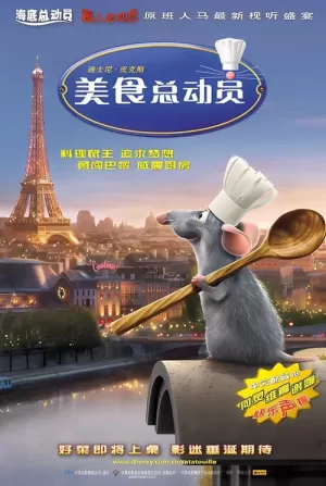 《美食总动员》海报