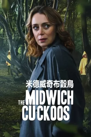 《米德威奇布谷鸟》海报