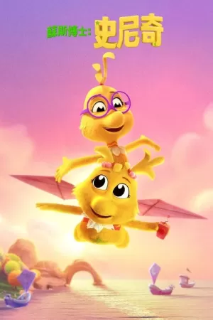 《苏斯博士：史尼奇》海报