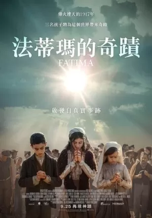 《法蒂玛》海报