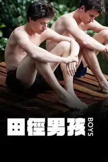 《男孩》海报