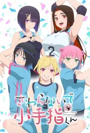 《小手指同学，请别乱摸》海报