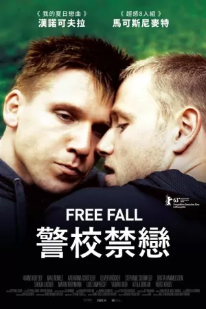 《自由坠落》海报