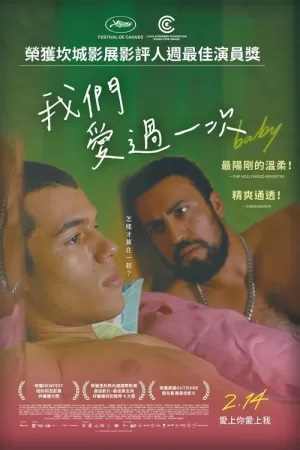 《我们爱过一次》海报