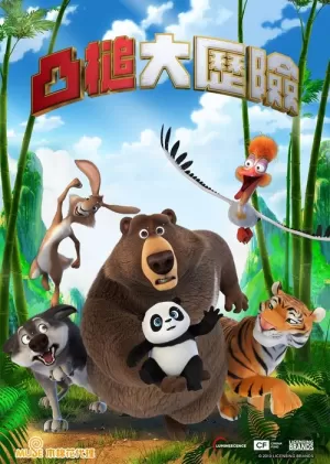 《大旅行》海报