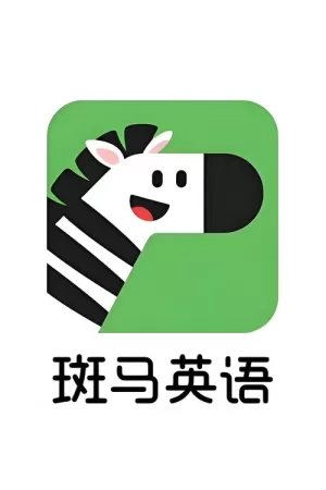 《斑马英语》海报