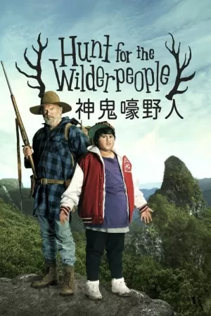 《追捕野蛮人》海报