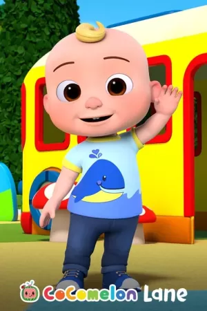 《可可瓜儿歌街》海报