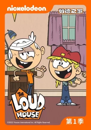 《喧闹一家亲》海报