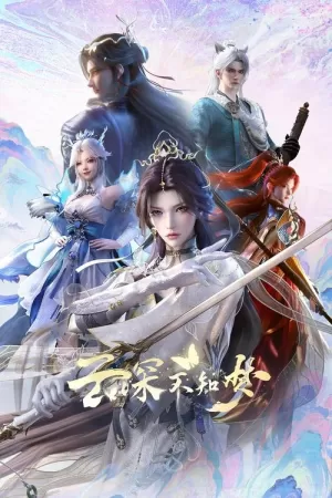 《云深不知梦》海报