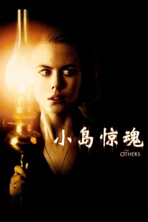 《小岛惊魂》海报