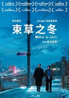 《束草的冬天》海报