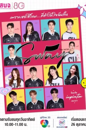 《เพราะเธอใช่ไหม...ที่ทำให้ใจฉัน สั่น》海报