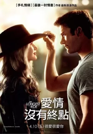 《最长的旅程》海报