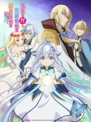 《无敌的我是英雄爸爸和精灵妈妈的女儿》海报