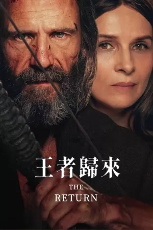 《王者归来》海报