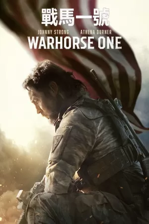 《战马一号》海报