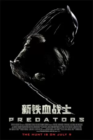 《新铁血战士》海报