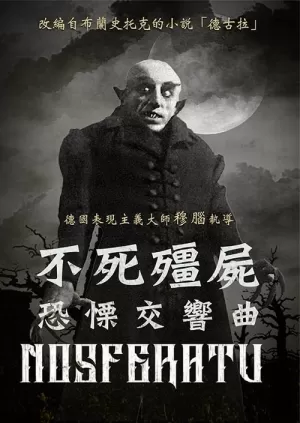 《诺斯费拉图》海报