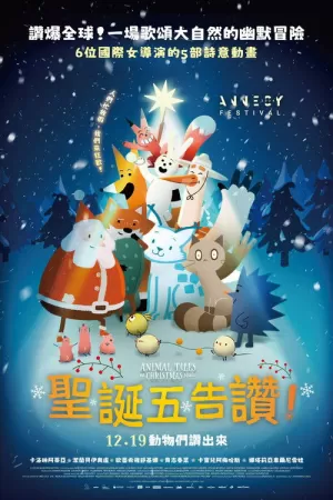 《Le Grand Noël des animaux》海报