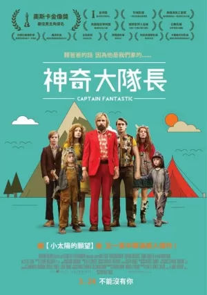 《神奇队长》海报