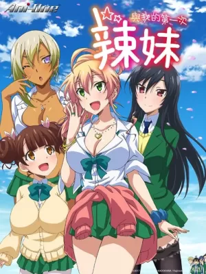 《第一次的辣妹》海报