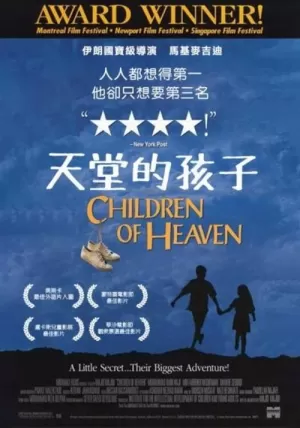 《小鞋子》海报